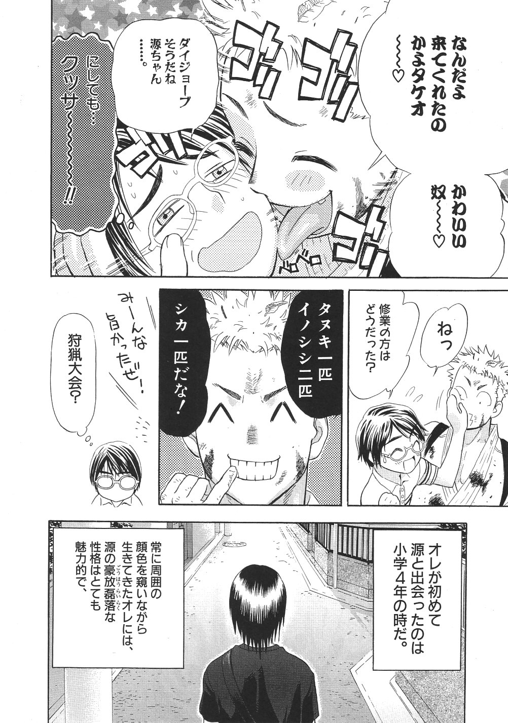 [桜でんぶ] がんばれ源ちゃん!