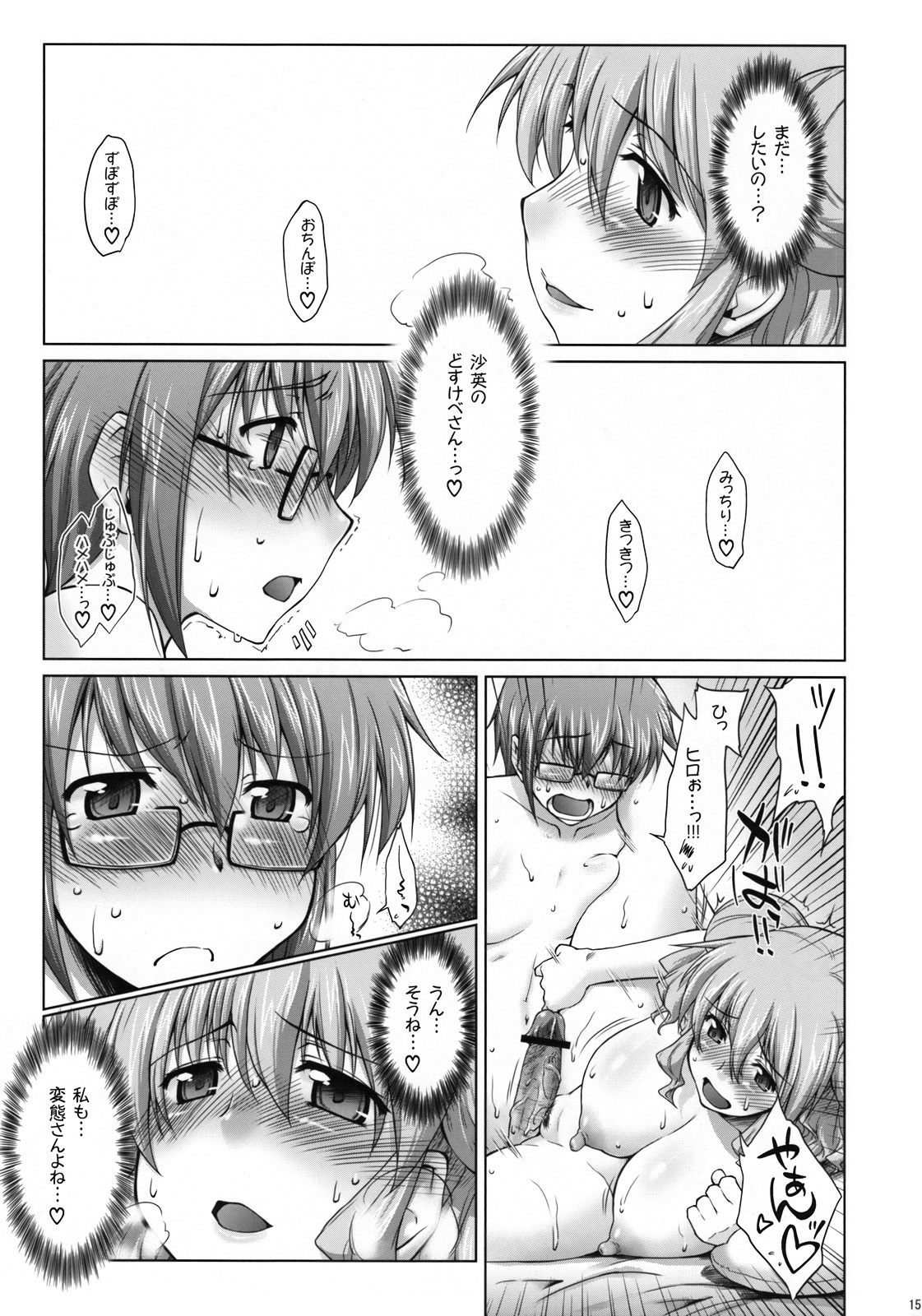 (C74) [沙悟荘 (瀬浦沙悟)] あやふや☆ろけっと (ひだまりスケッチ)