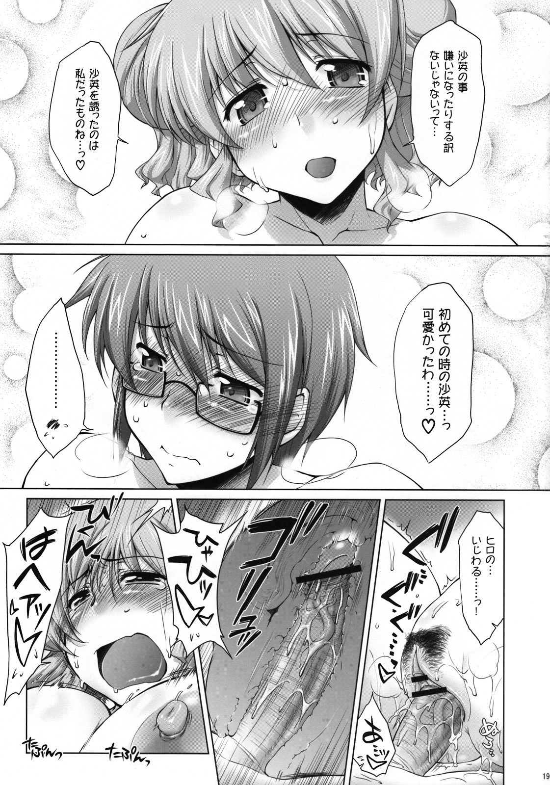 (C74) [沙悟荘 (瀬浦沙悟)] あやふや☆ろけっと (ひだまりスケッチ)