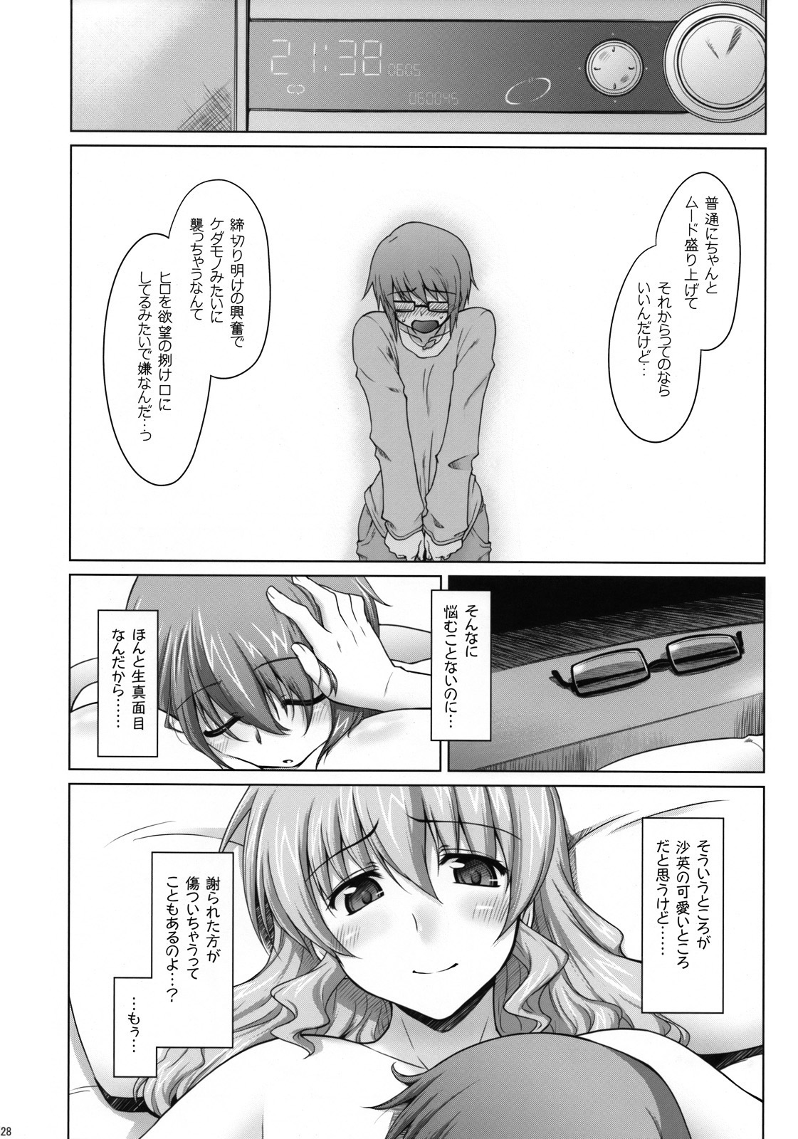 (C74) [沙悟荘 (瀬浦沙悟)] あやふや☆ろけっと (ひだまりスケッチ)