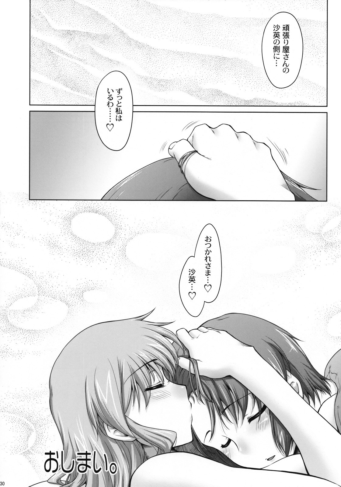 (C74) [沙悟荘 (瀬浦沙悟)] あやふや☆ろけっと (ひだまりスケッチ)