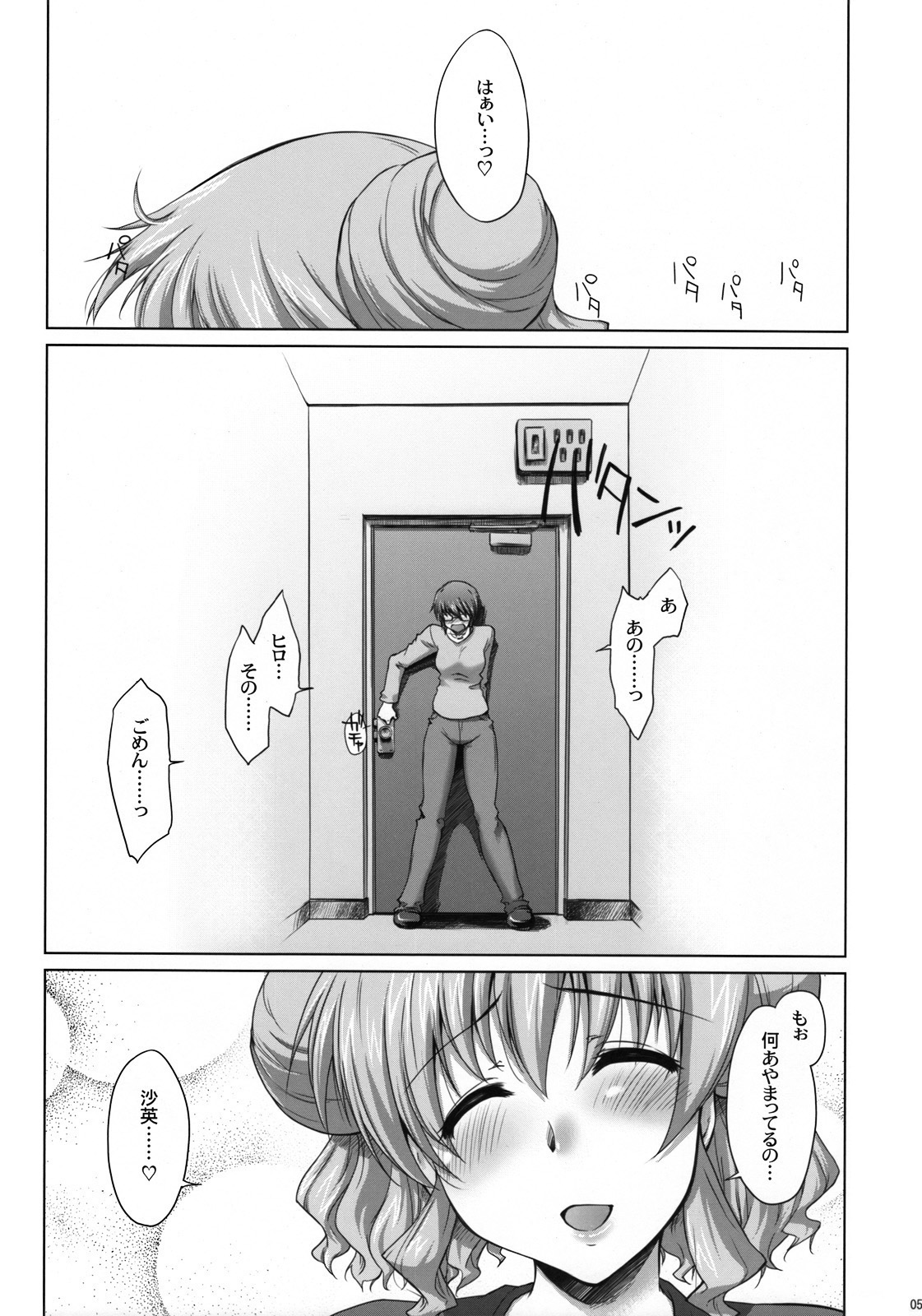 (C74) [沙悟荘 (瀬浦沙悟)] あやふや☆ろけっと (ひだまりスケッチ)