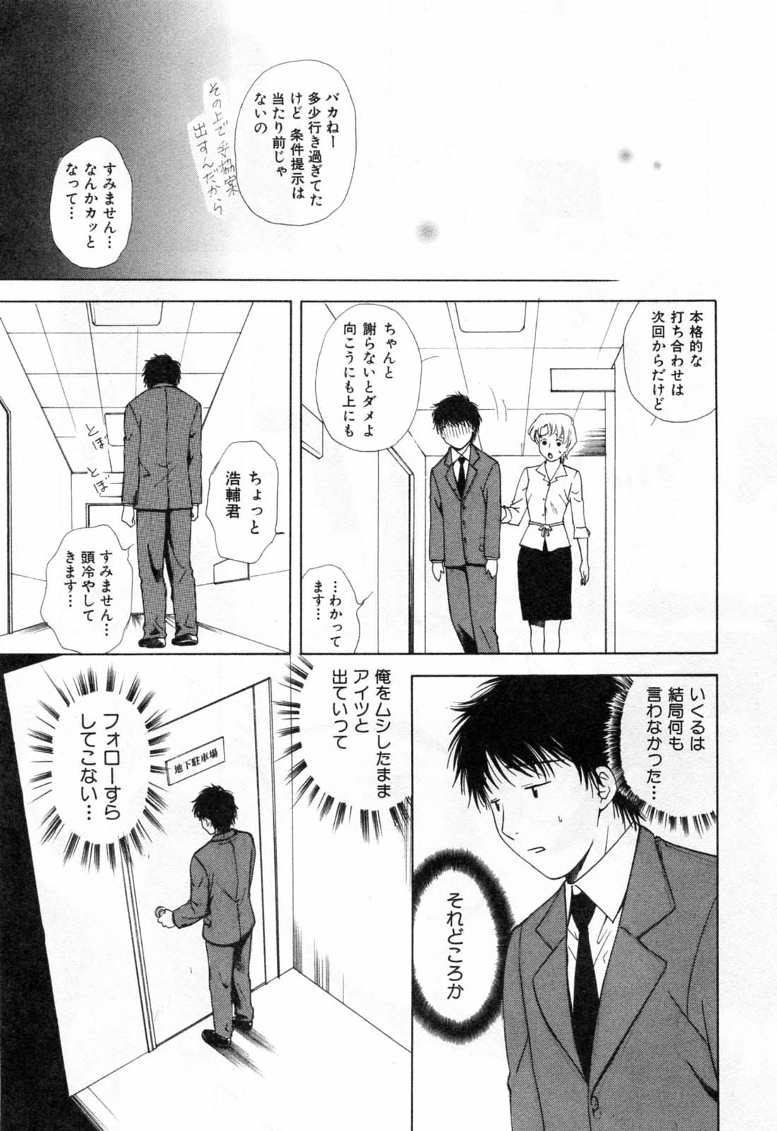 [あろうれい] フラット 第2巻