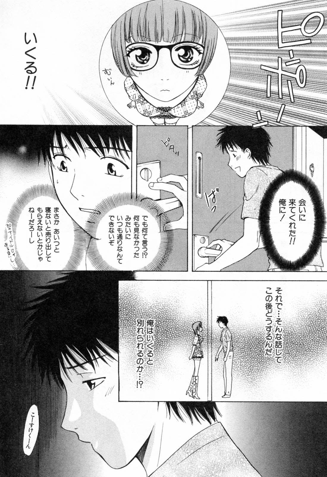 [あろうれい] フラット 第2巻