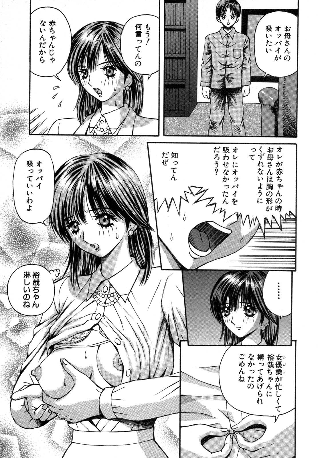 [アンソロジー] 禁断姦淫 Vol.12 母子相姦