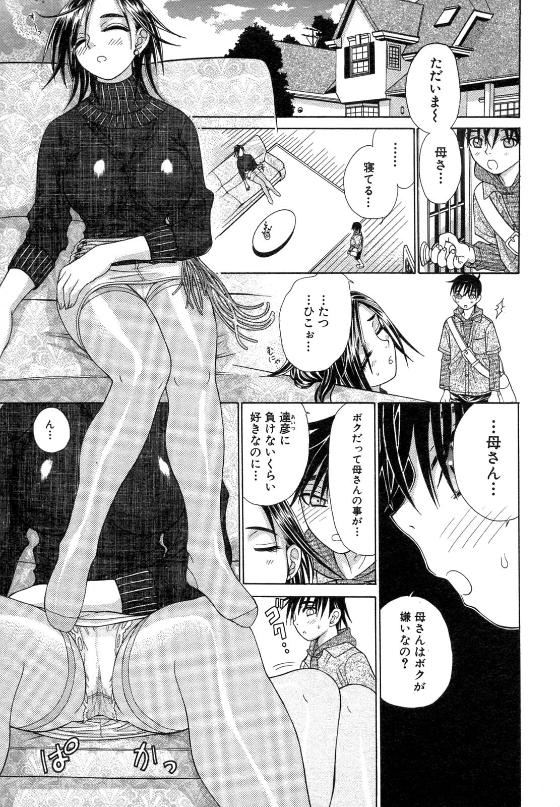 [アンソロジー] 禁断姦淫 Vol.12 母子相姦