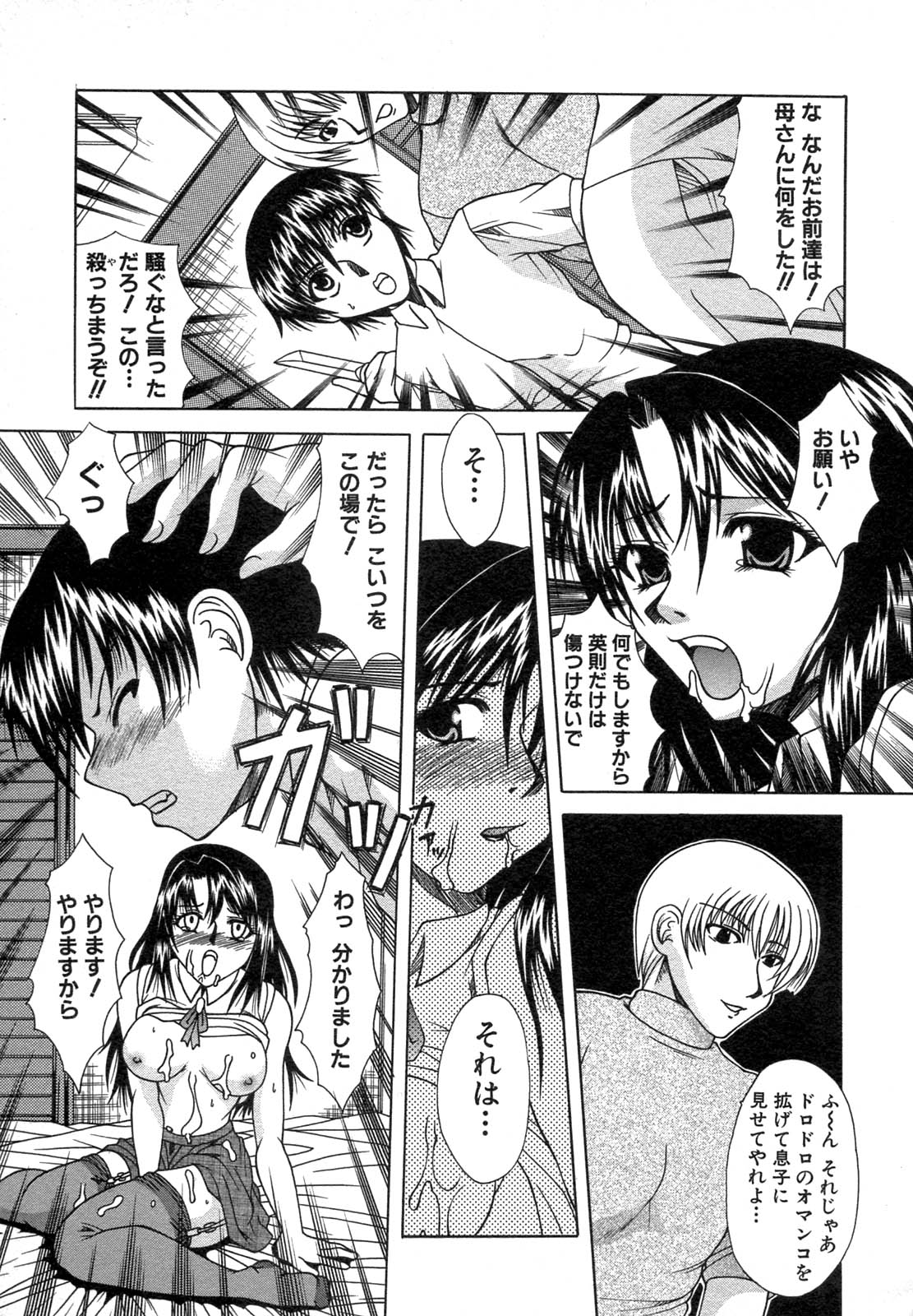 [アンソロジー] 禁断姦淫 Vol.12 母子相姦