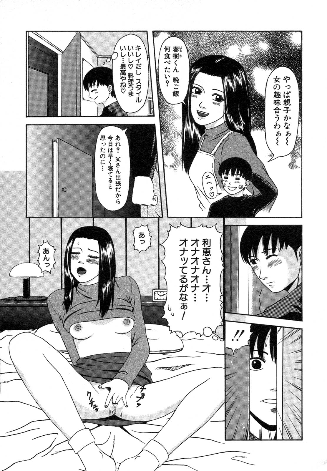[アンソロジー] 禁断姦淫 Vol.12 母子相姦