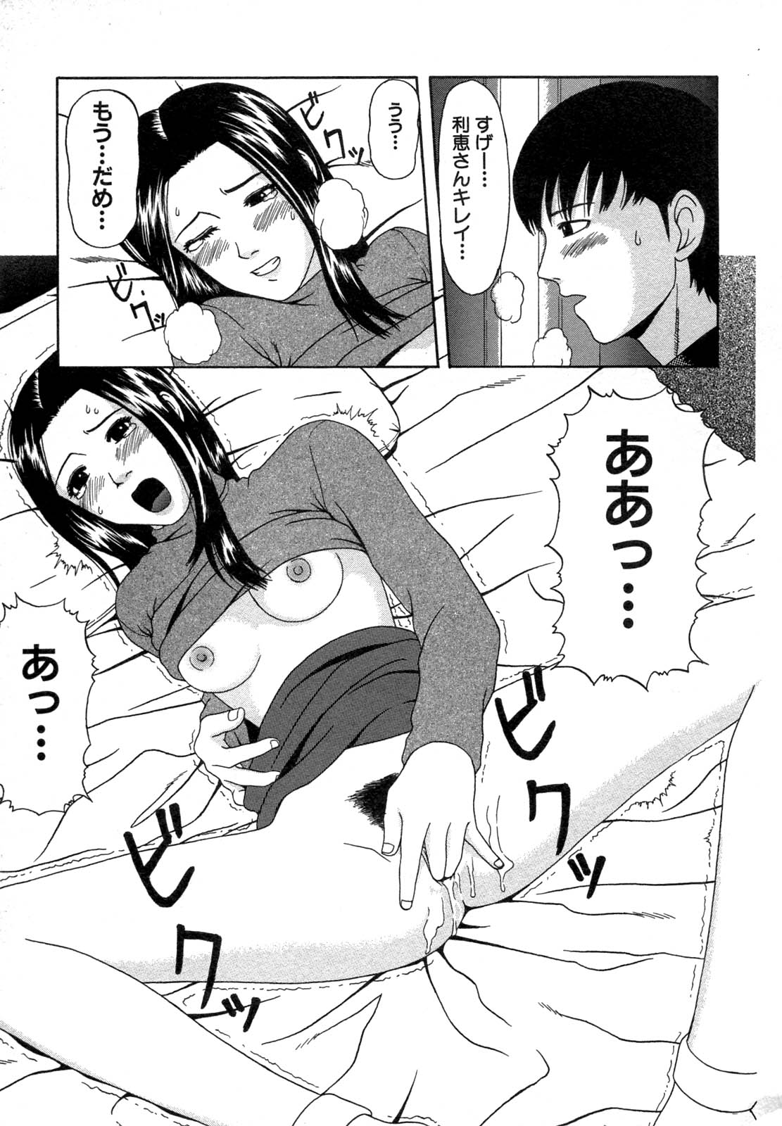 [アンソロジー] 禁断姦淫 Vol.12 母子相姦