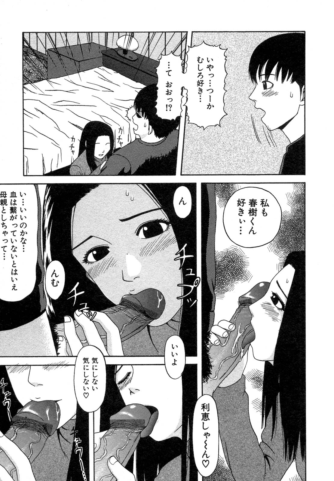 [アンソロジー] 禁断姦淫 Vol.12 母子相姦