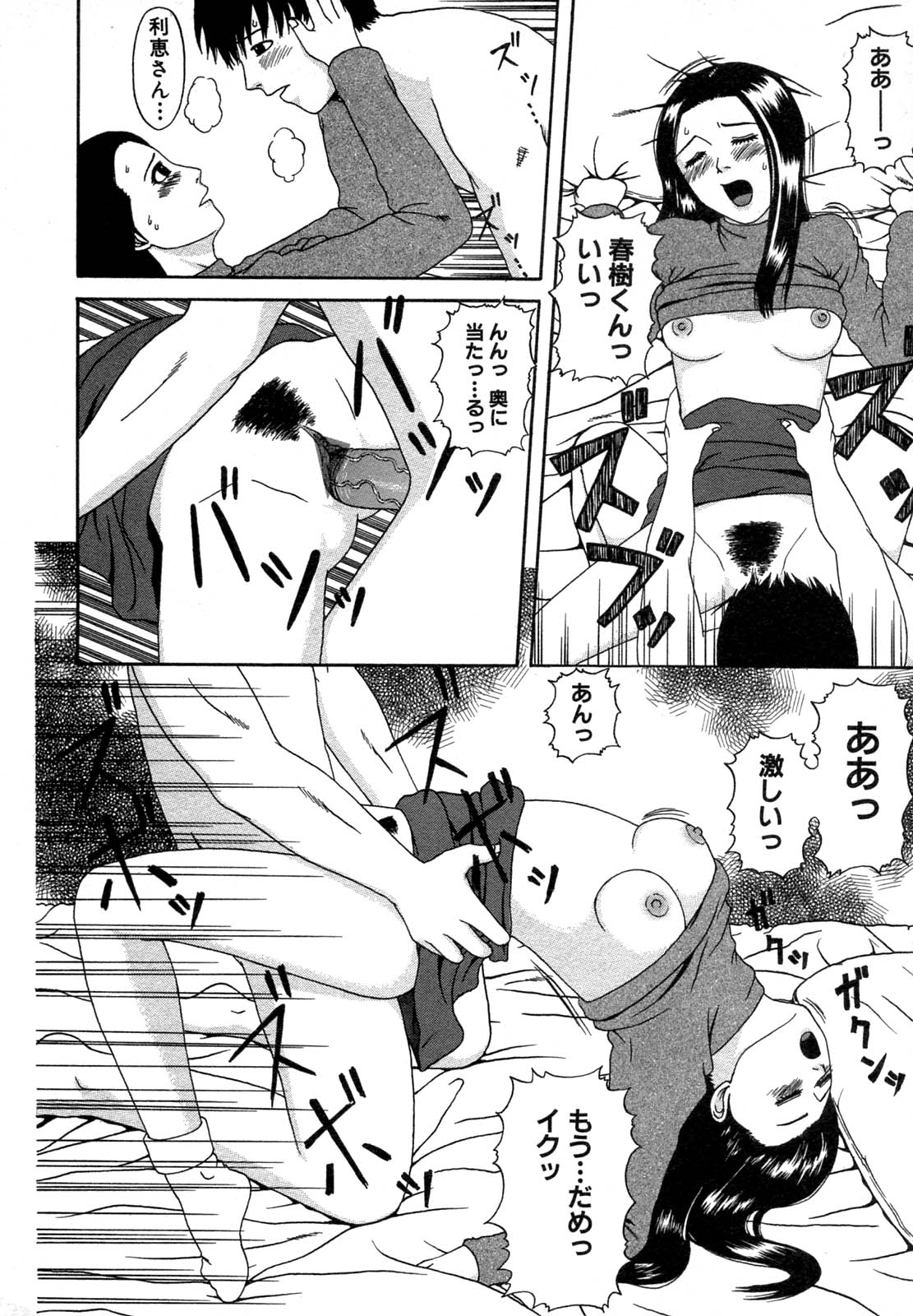 [アンソロジー] 禁断姦淫 Vol.12 母子相姦