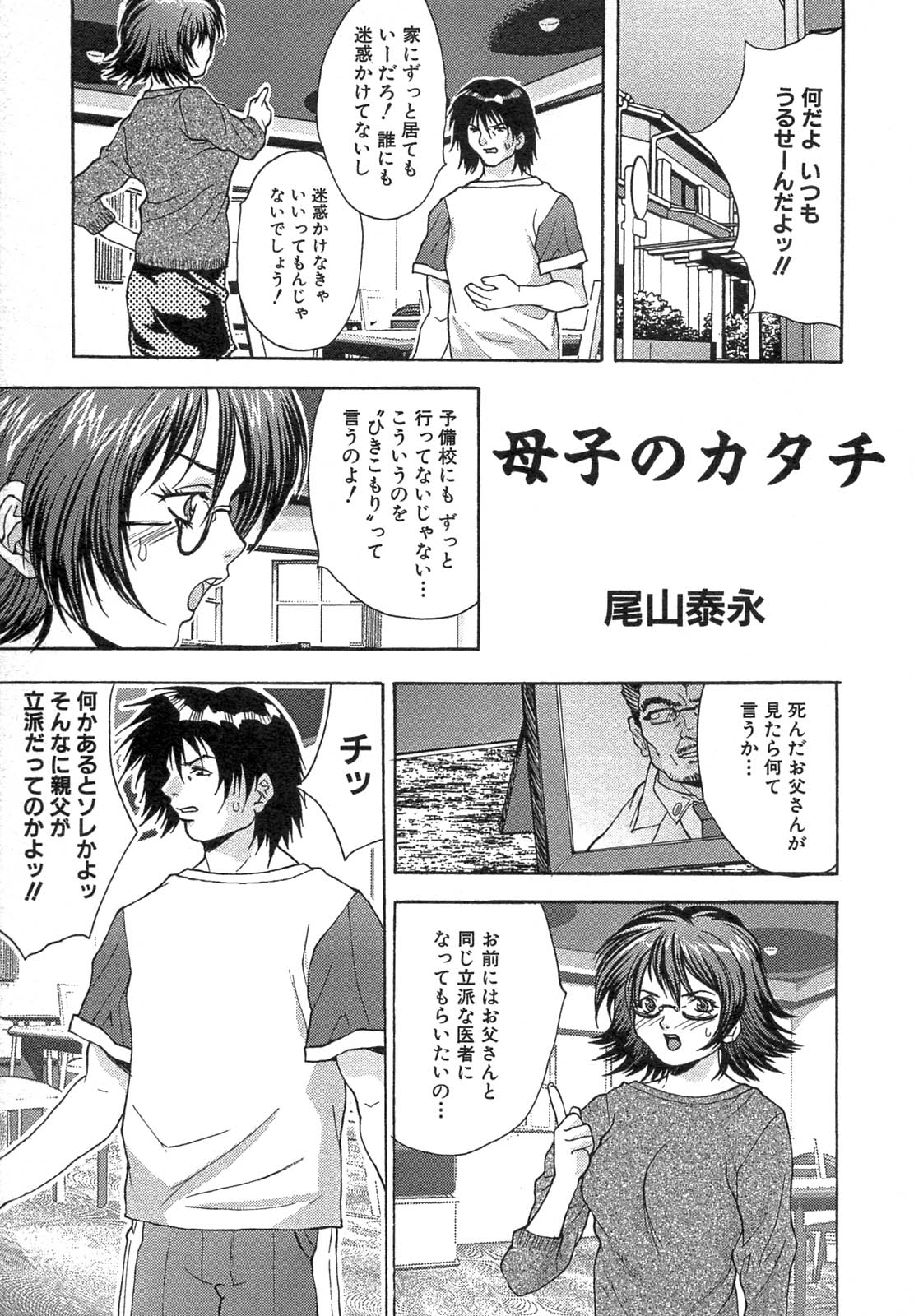 [アンソロジー] 禁断姦淫 Vol.12 母子相姦