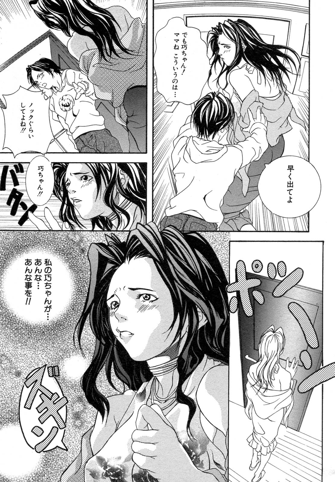[アンソロジー] 禁断姦淫 Vol.12 母子相姦