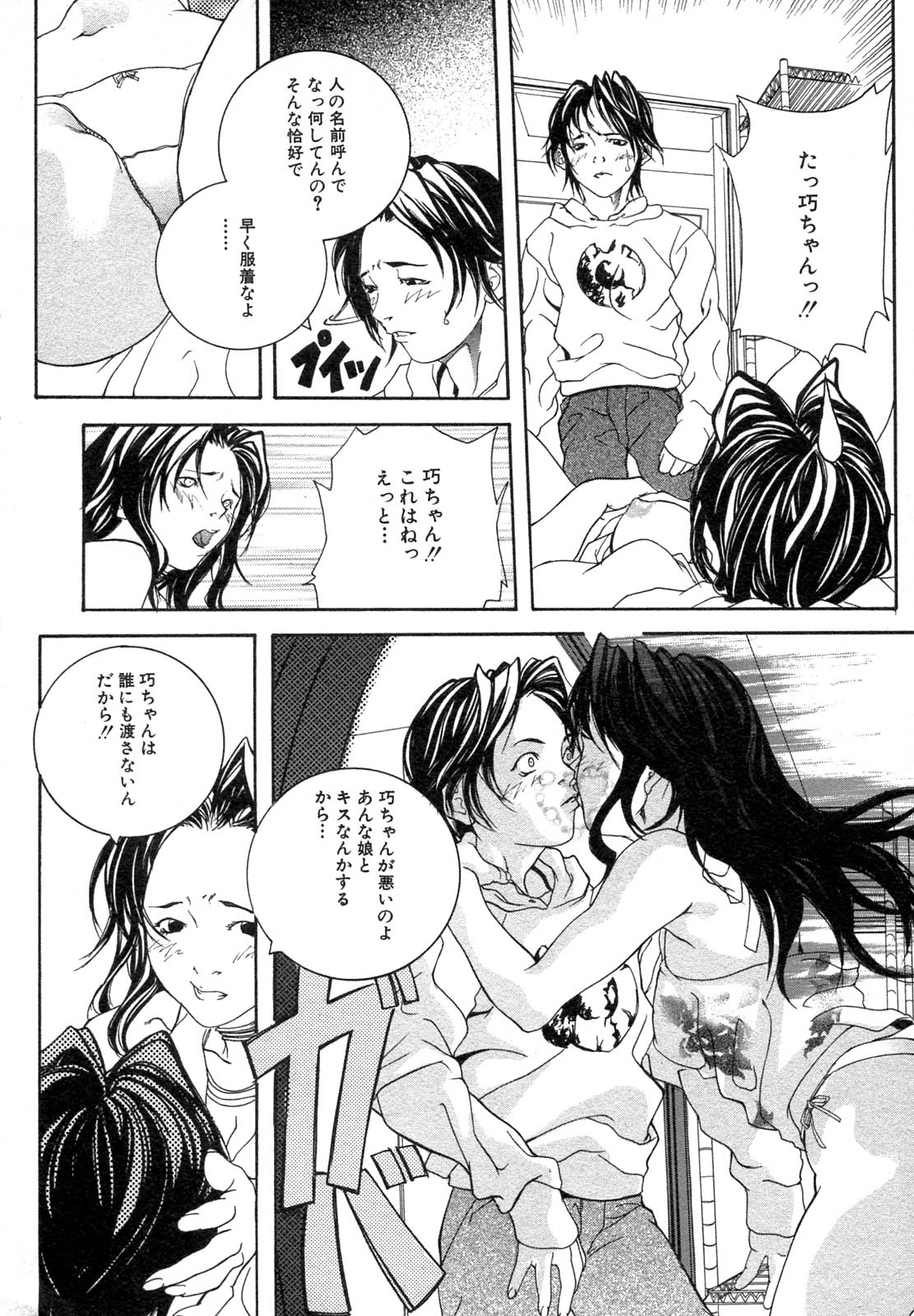 [アンソロジー] 禁断姦淫 Vol.12 母子相姦