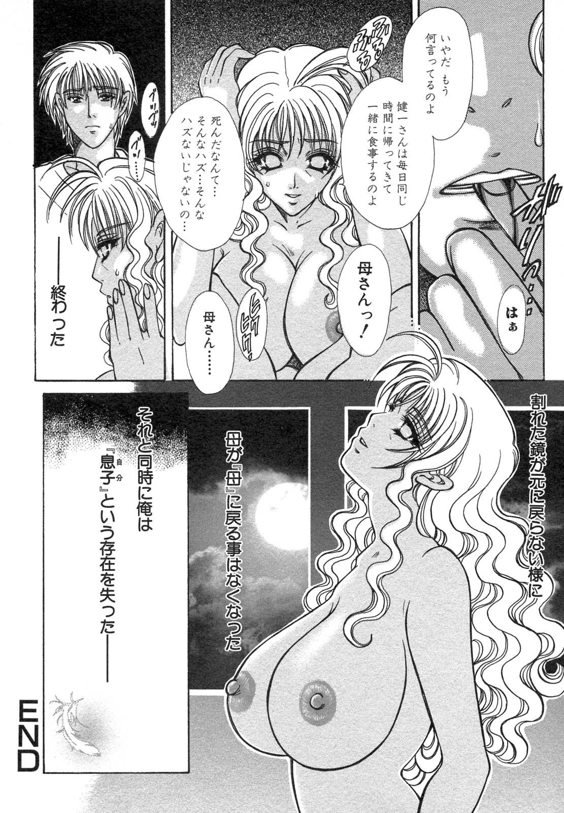 [アンソロジー] 禁断姦淫 Vol.12 母子相姦