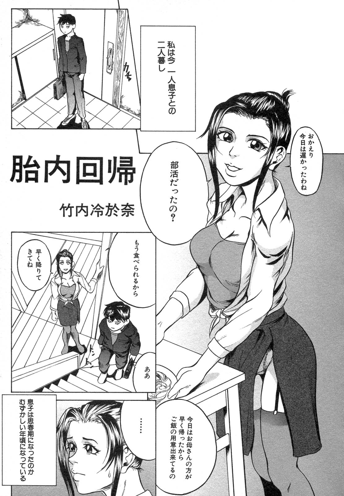 [アンソロジー] 禁断姦淫 Vol.12 母子相姦