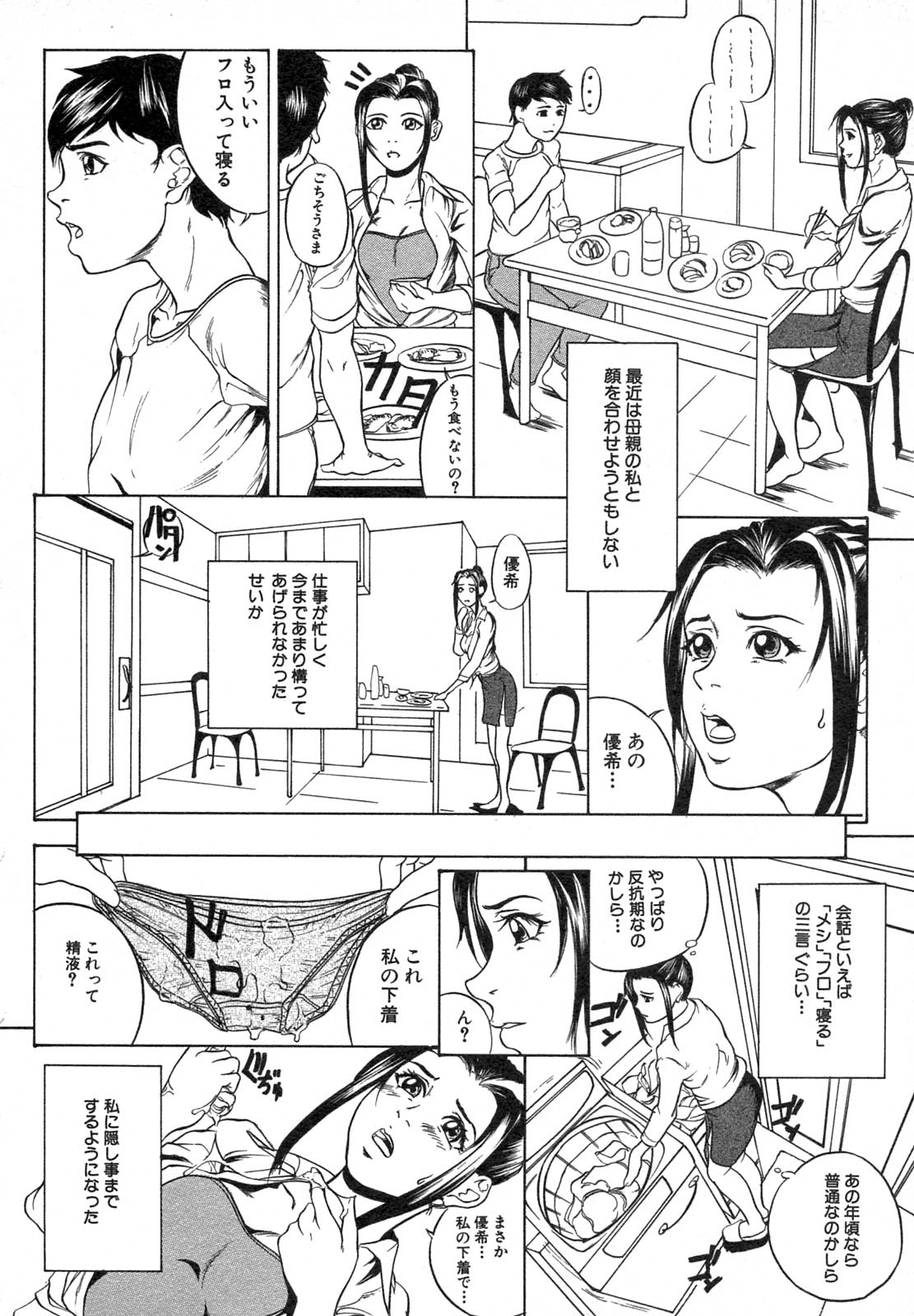 [アンソロジー] 禁断姦淫 Vol.12 母子相姦