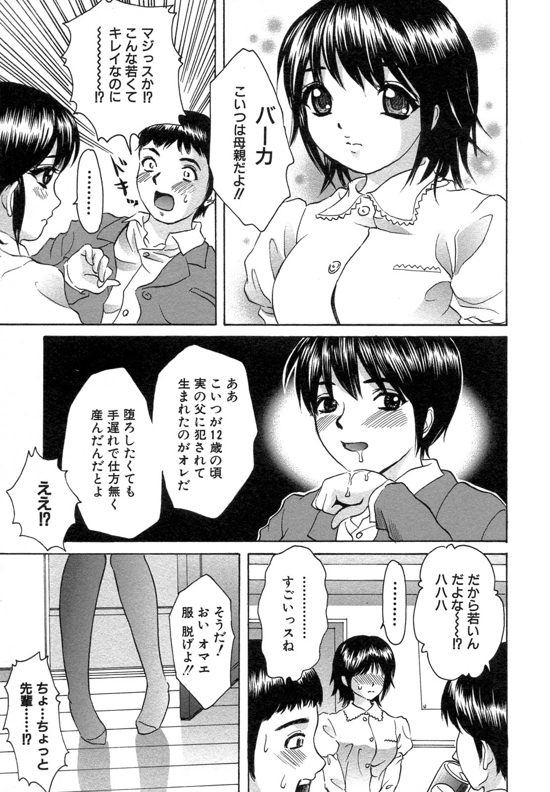 [アンソロジー] 禁断姦淫 Vol.12 母子相姦