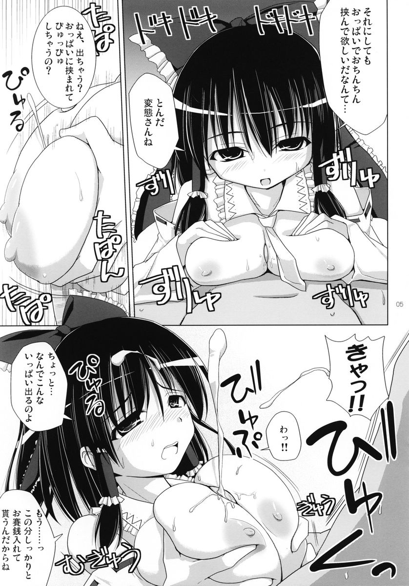 (サンクリ36) [といぼっくす、くぢらろじっく (くりから、くぢらん)] 幻想郷乳図鑑・号外 (東方Project)