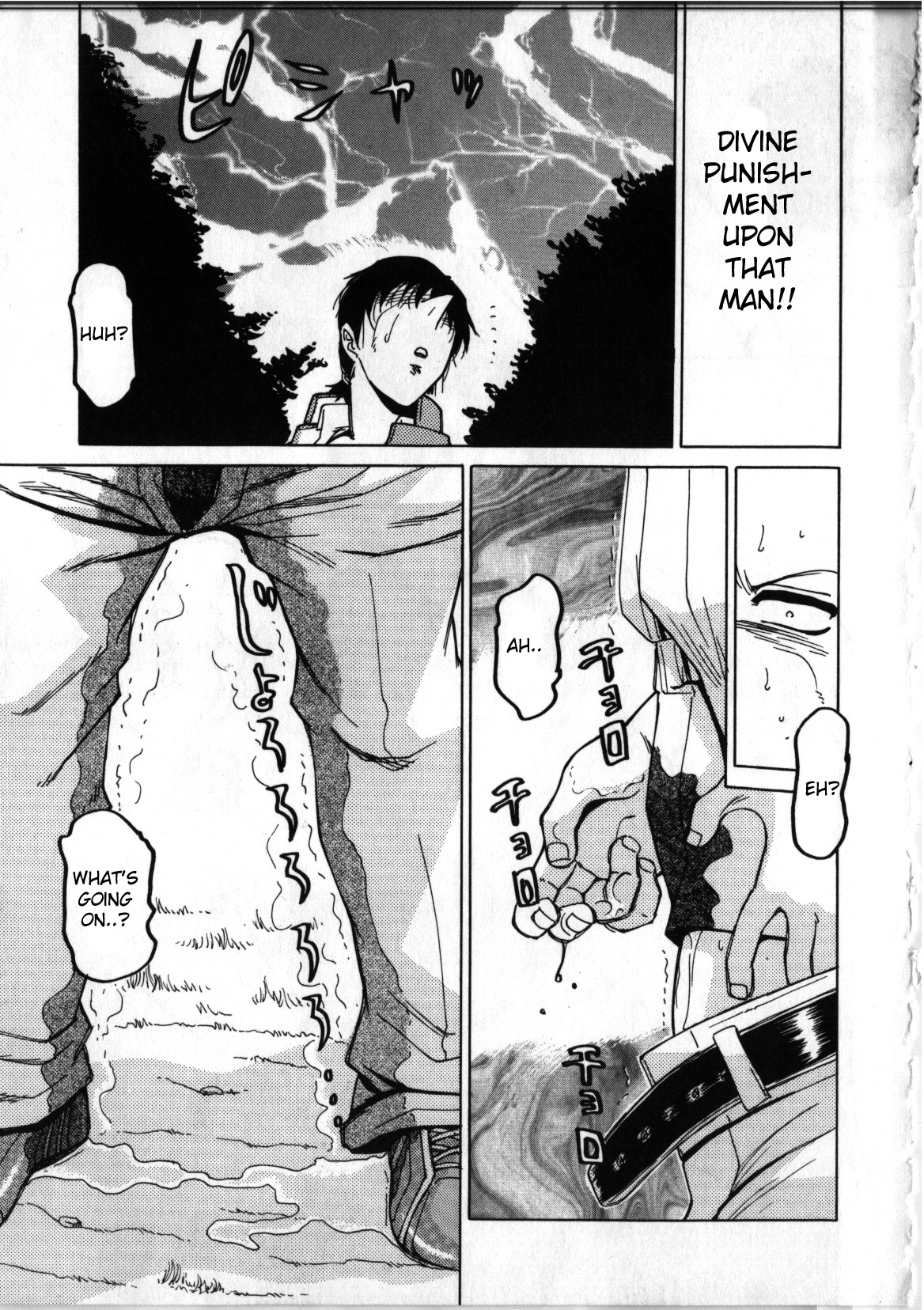 神の罰[ENG]