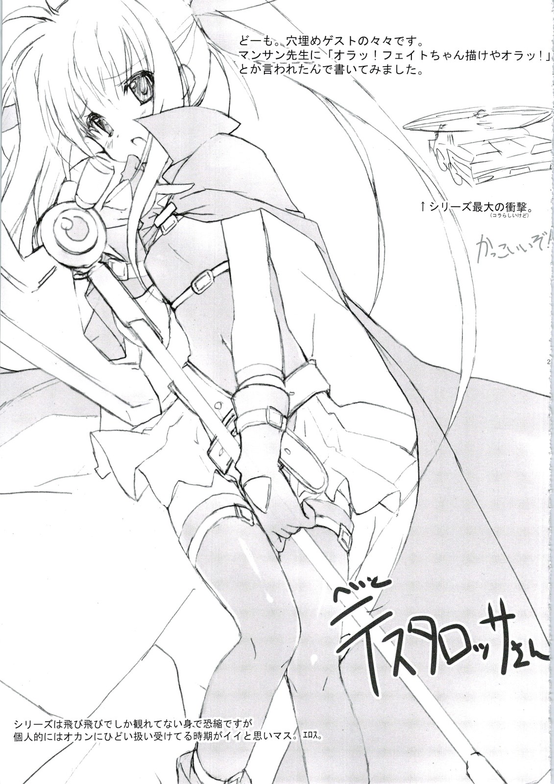 (C74) [魔法探偵社 (光姫満太郎)] 魔法少女 4 (魔法少女リリカルなのは)