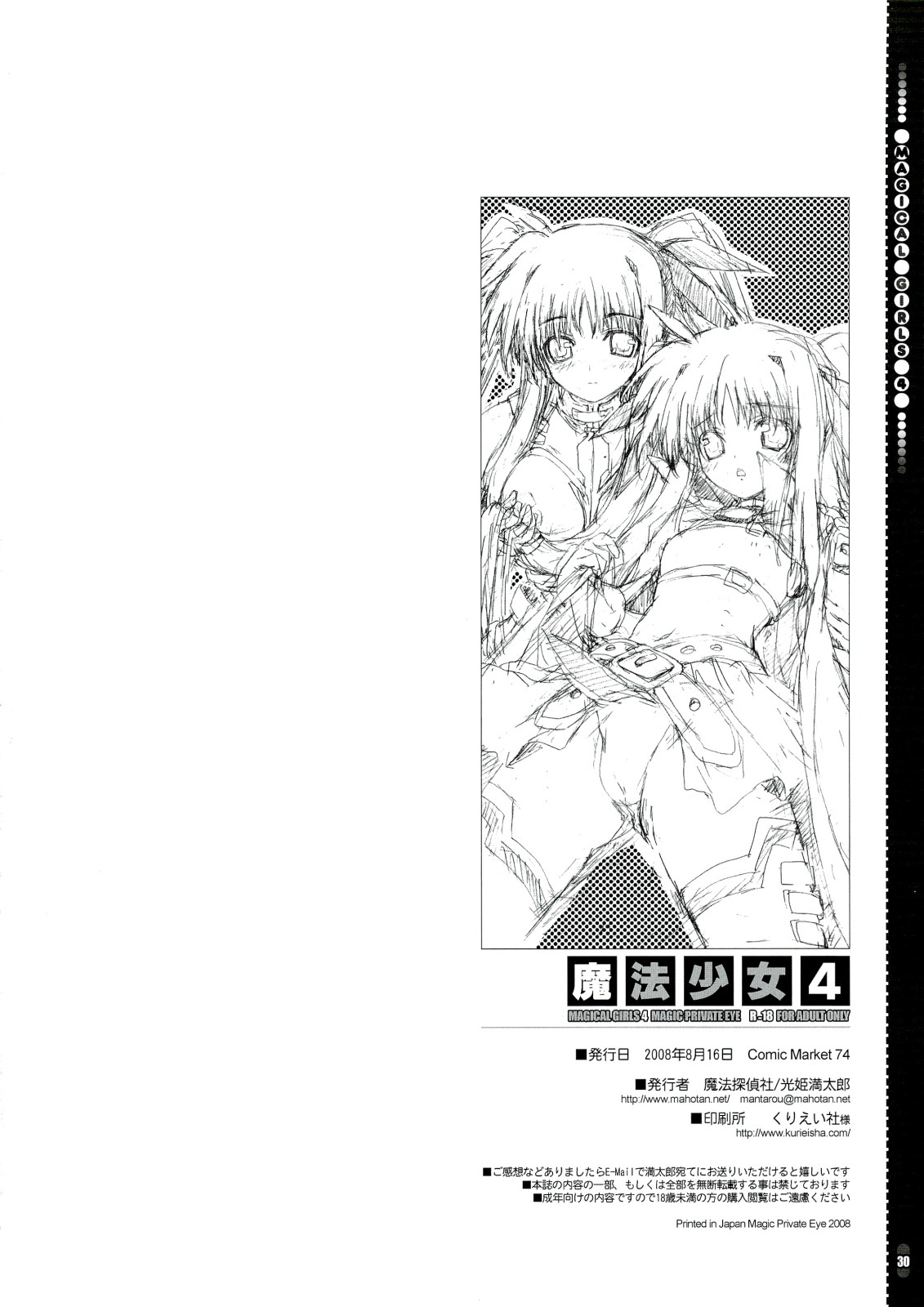 (C74) [魔法探偵社 (光姫満太郎)] 魔法少女 4 (魔法少女リリカルなのは)