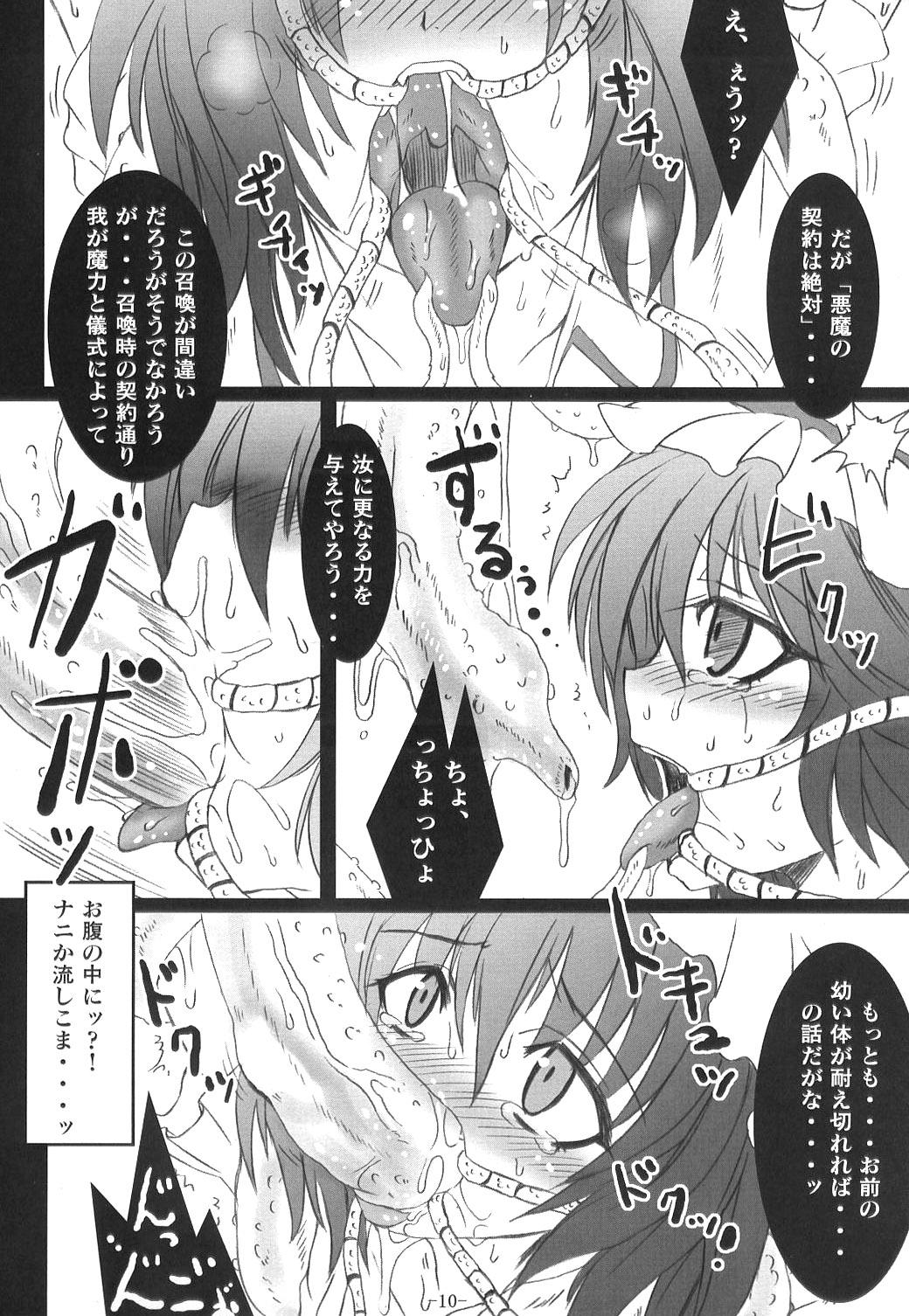 (C75) [MegaSoundOrchestra (三割引)] Scarlet Genealogy (東方Project)