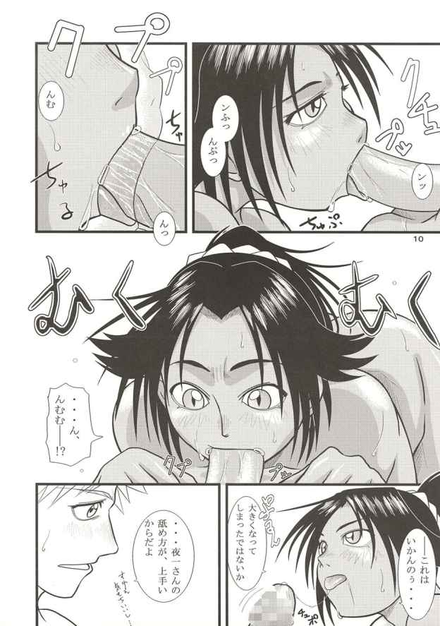 [ぐれいと・だだん (せいじろう かげちか)] 夜一にゃんの本2 (ブリーチ)