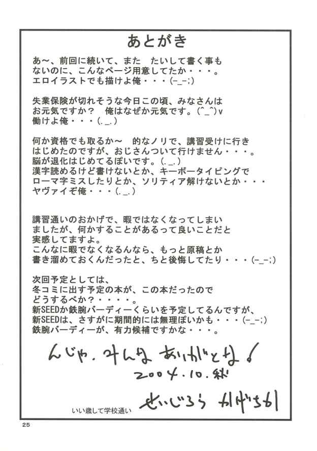 [ぐれいと・だだん (せいじろう かげちか)] 夜一にゃんの本2 (ブリーチ)
