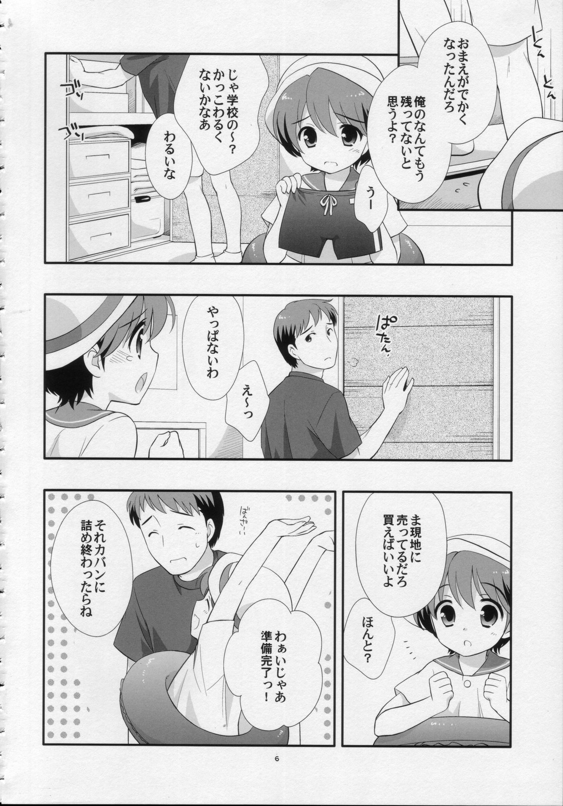 (C74) [とくだ (上田裕)] あしたはうみ