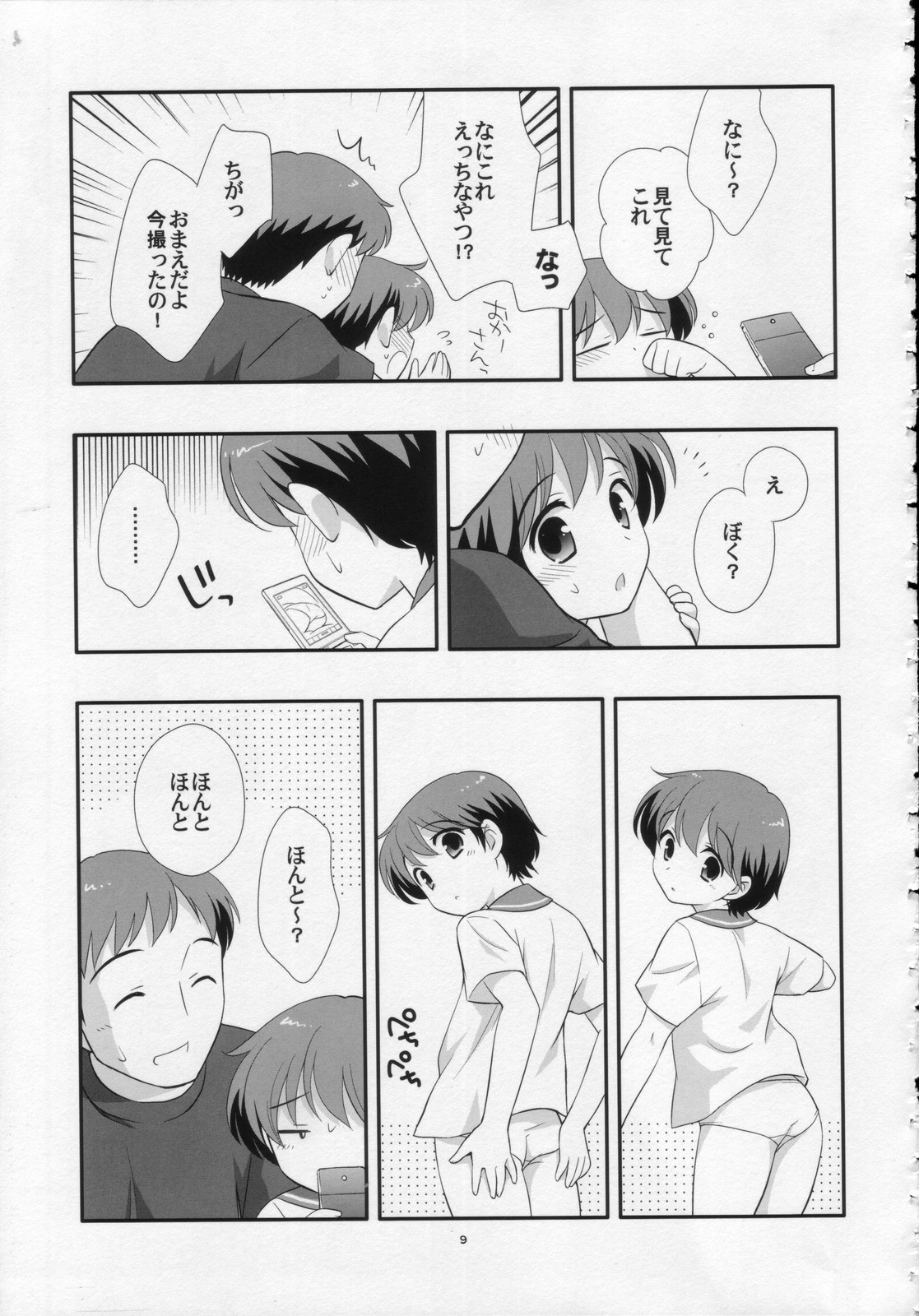 (C74) [とくだ (上田裕)] あしたはうみ