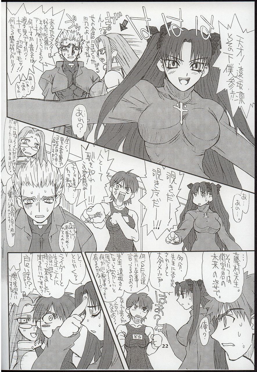 (巨乳っ娘3) [パワースライド (うっとりくん)] 章姫・弐 (Fate/stay night)