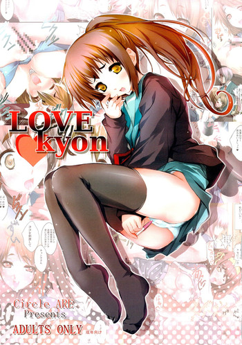 (C74) [サークルARE (華師)] LOVE kyon (涼宮ハルヒの憂鬱)