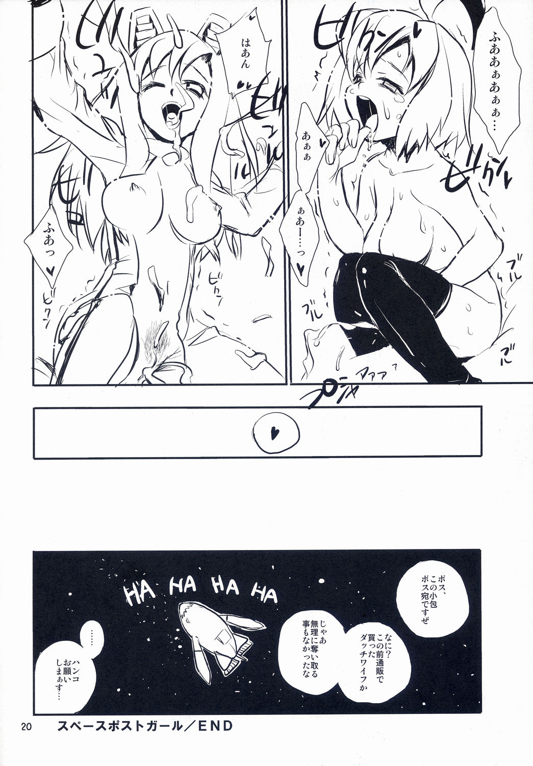 (コミティア69) [ponz.info (ぽん酢)] DokiDoki Shootingstar!
