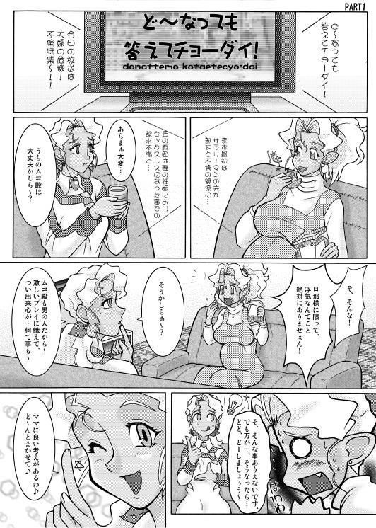 (C69) [EDO屋 (EDO)] 美星妻5 ～まだまだ行くヨ～ (天地無用！)