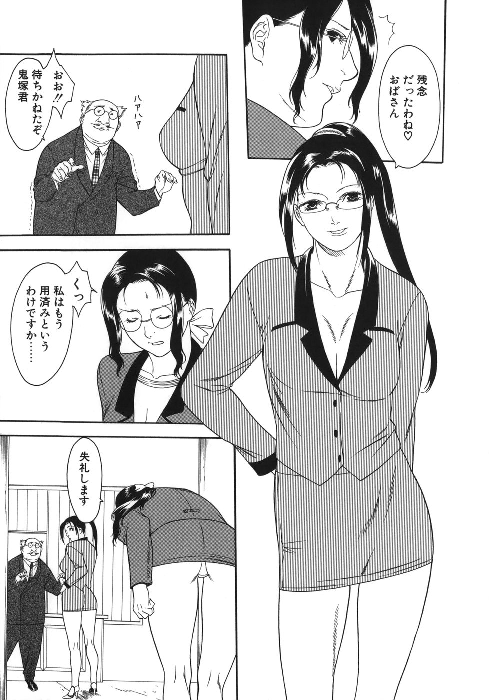 [みさわひろこ] 若奥様はド淫乱