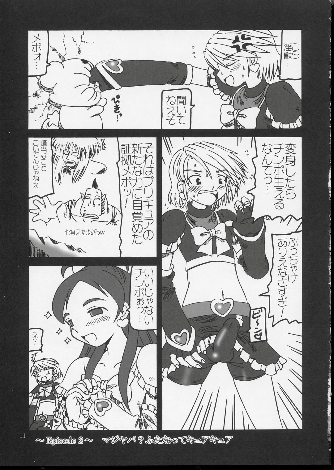 (Cレヴォ35) [サルヴェージ工房 (鳳凰たん)] ありえない程百合キュア? (ふたりはプリキュア)