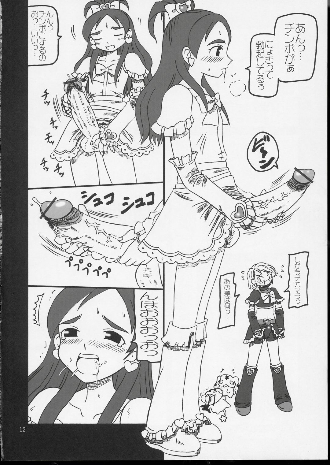 (Cレヴォ35) [サルヴェージ工房 (鳳凰たん)] ありえない程百合キュア? (ふたりはプリキュア)