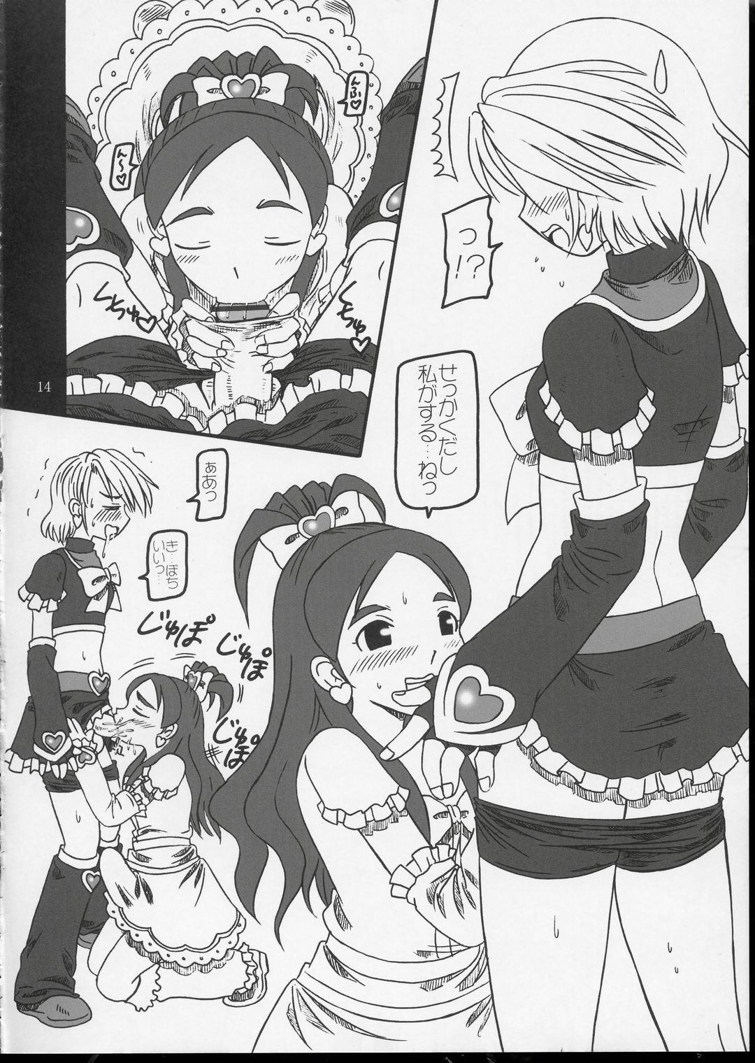 (Cレヴォ35) [サルヴェージ工房 (鳳凰たん)] ありえない程百合キュア? (ふたりはプリキュア)