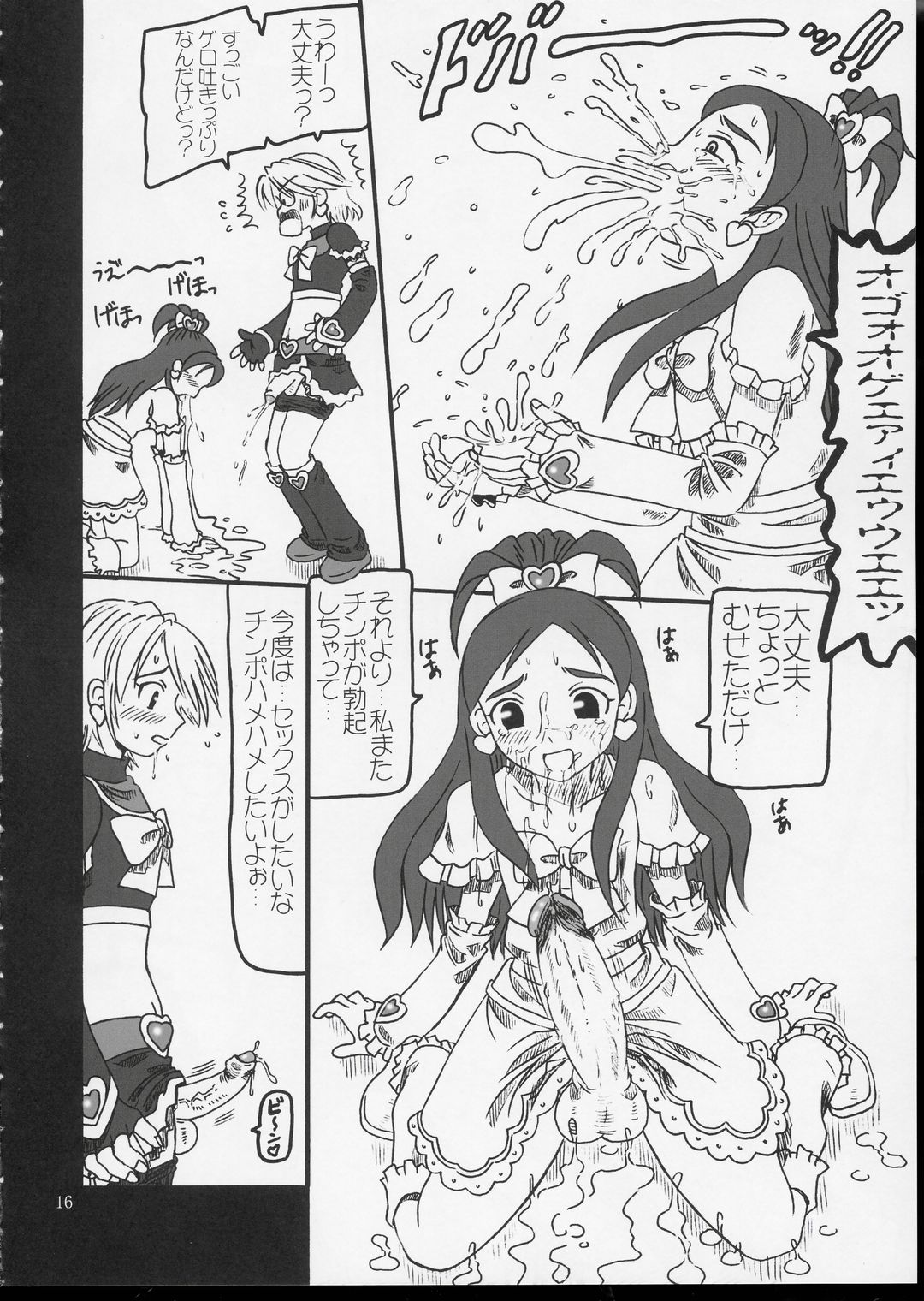 (Cレヴォ35) [サルヴェージ工房 (鳳凰たん)] ありえない程百合キュア? (ふたりはプリキュア)