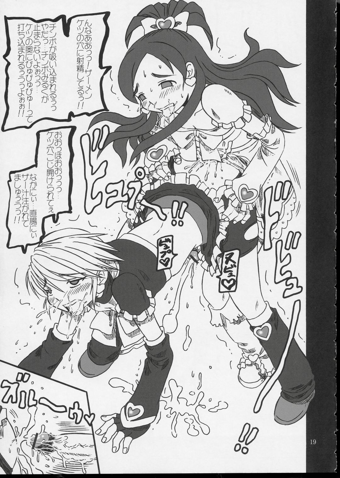 (Cレヴォ35) [サルヴェージ工房 (鳳凰たん)] ありえない程百合キュア? (ふたりはプリキュア)