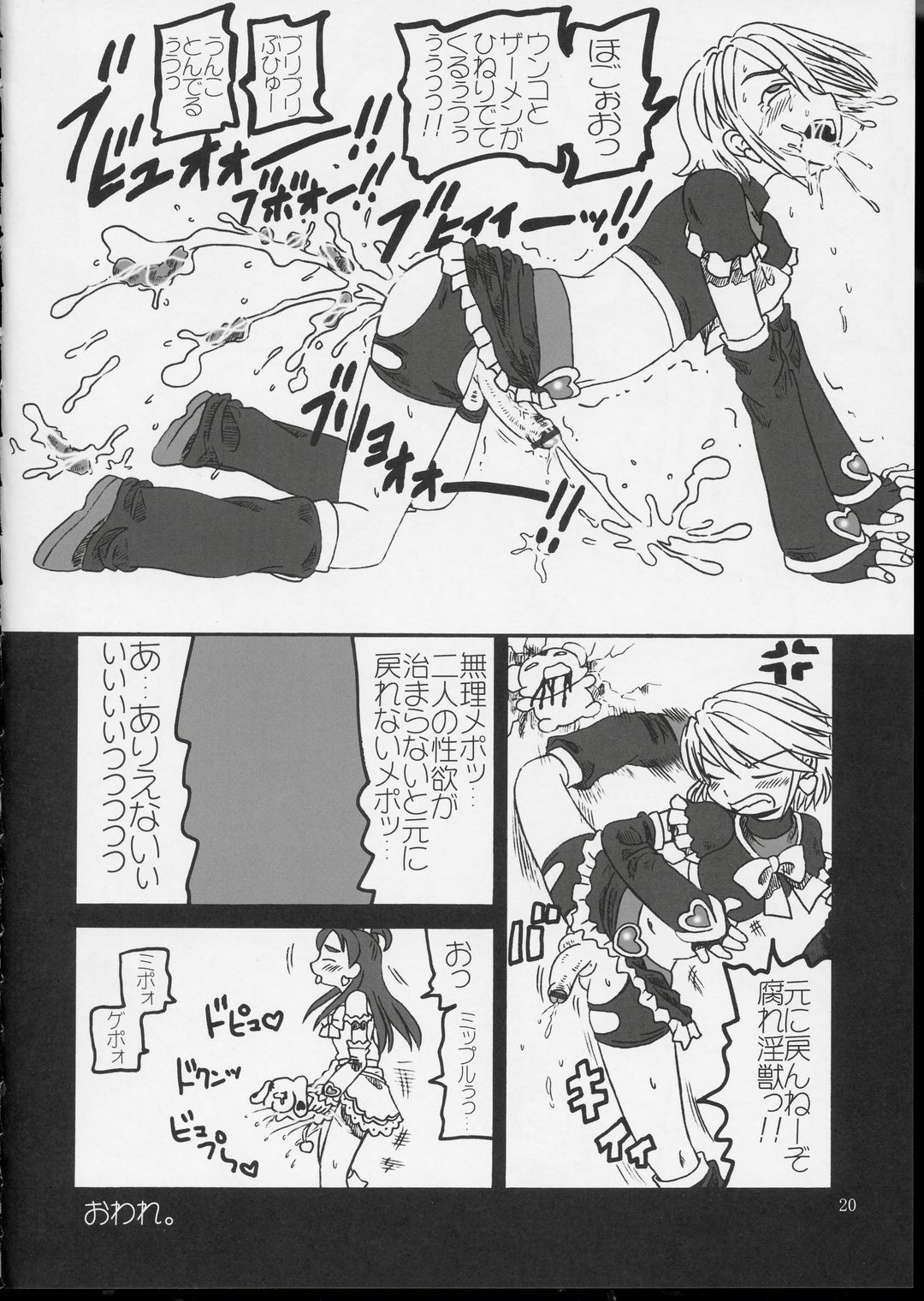 (Cレヴォ35) [サルヴェージ工房 (鳳凰たん)] ありえない程百合キュア? (ふたりはプリキュア)