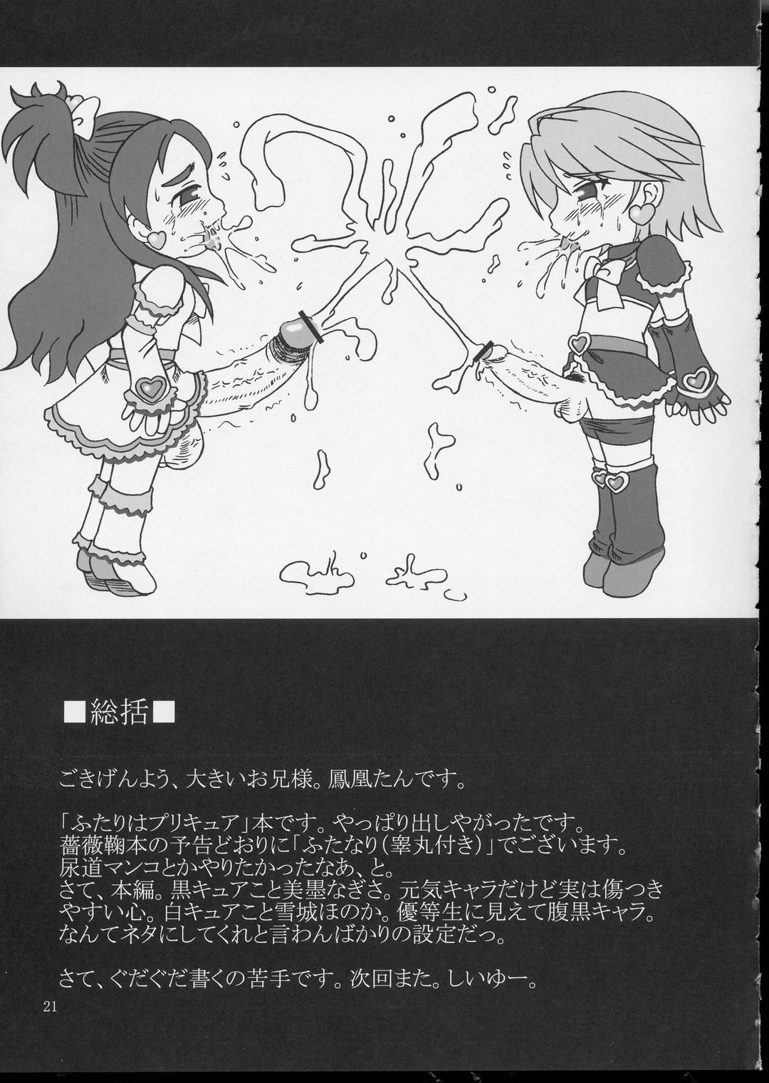 (Cレヴォ35) [サルヴェージ工房 (鳳凰たん)] ありえない程百合キュア? (ふたりはプリキュア)