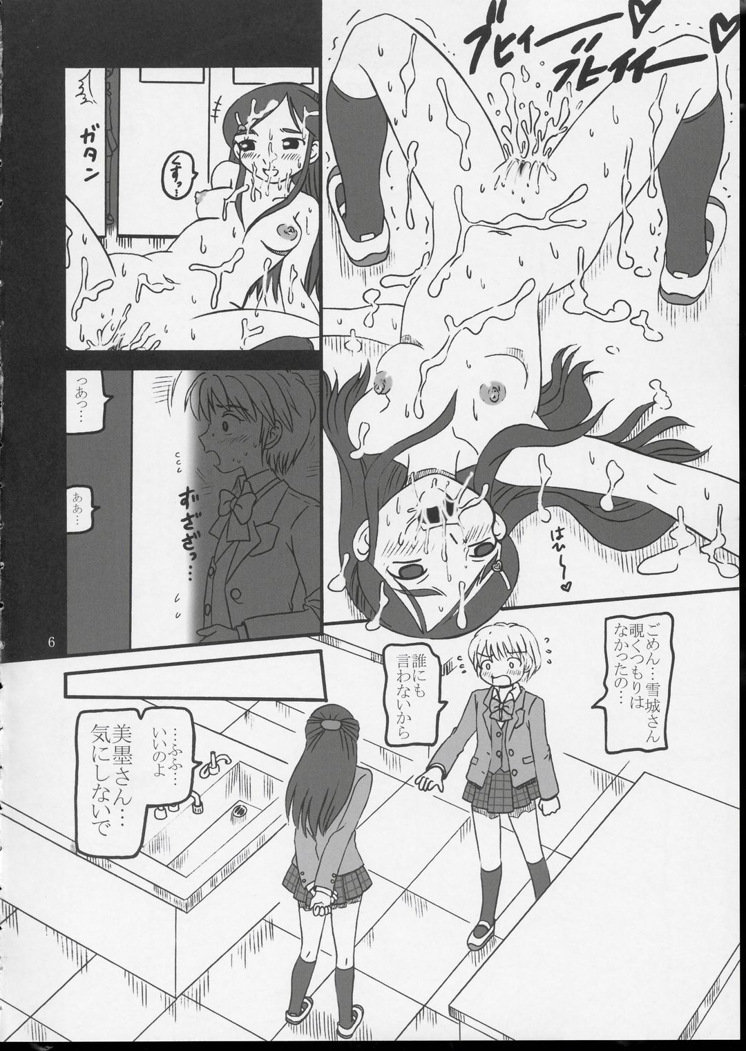 (Cレヴォ35) [サルヴェージ工房 (鳳凰たん)] ありえない程百合キュア? (ふたりはプリキュア)