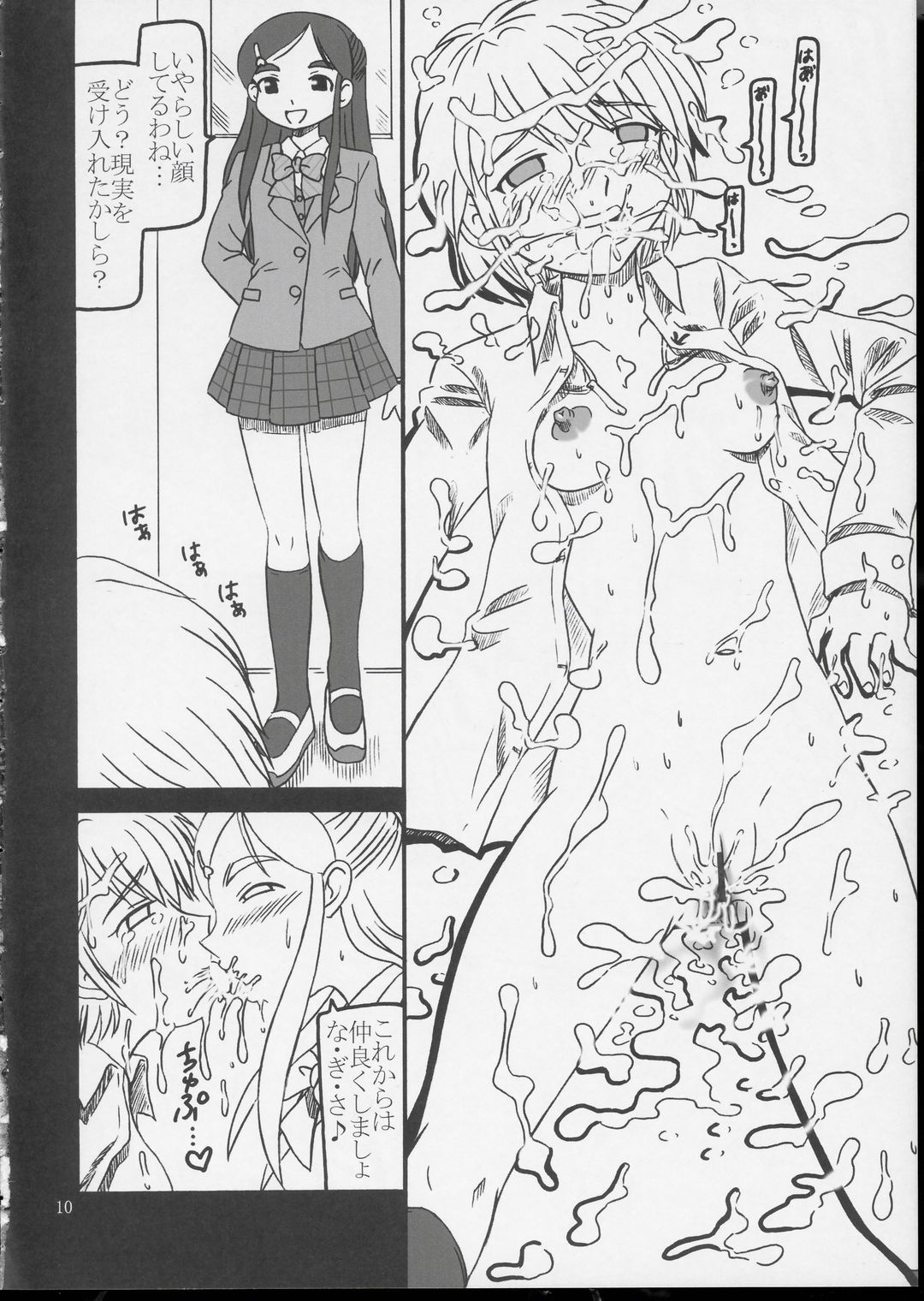 (Cレヴォ35) [サルヴェージ工房 (鳳凰たん)] ありえない程百合キュア? (ふたりはプリキュア)