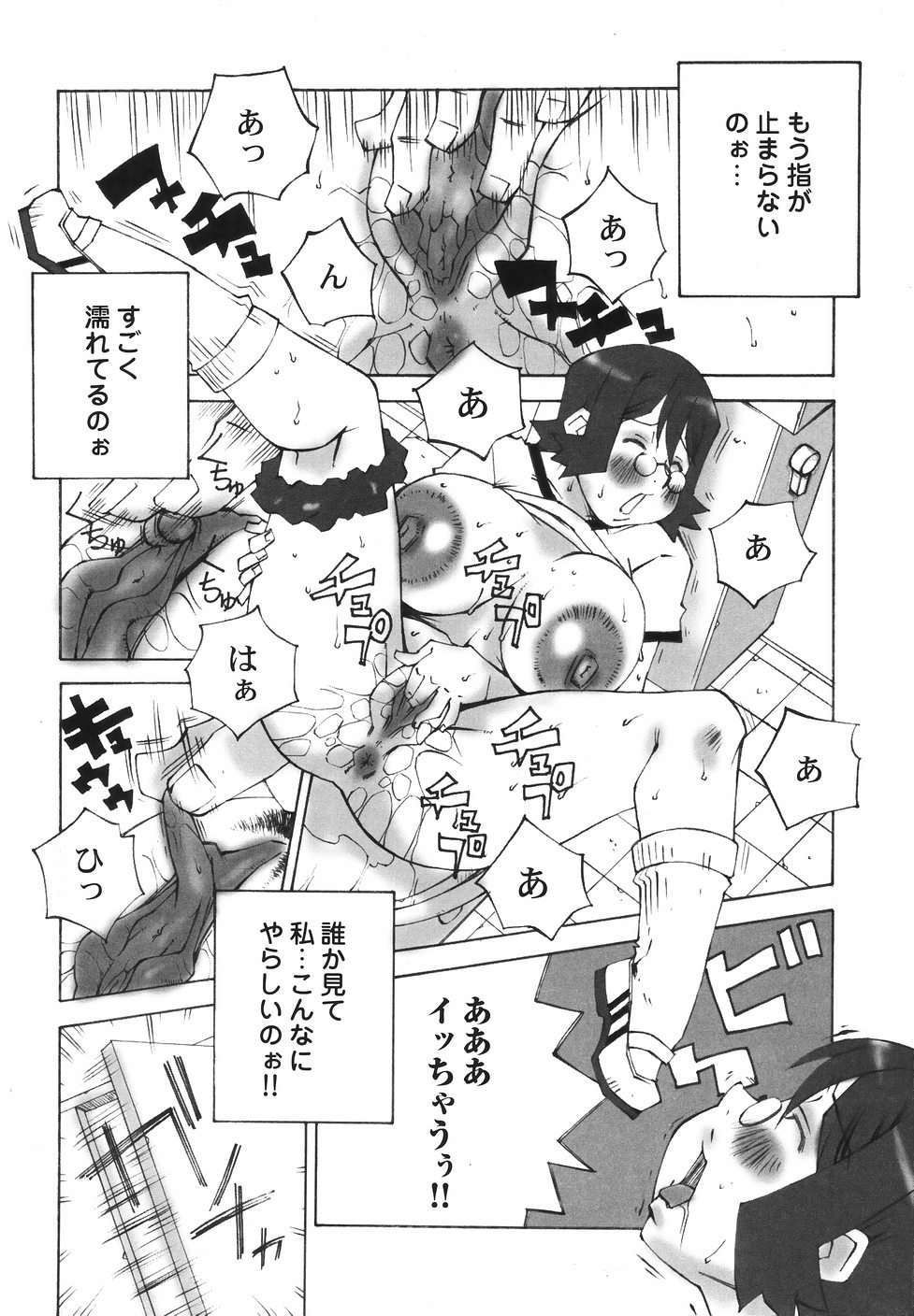 [ねりまよしと] 爆乳近親大辞典