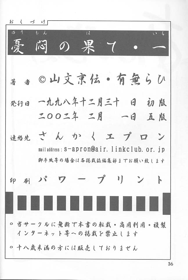 [さんかくエプロン (山文京伝, 有無らひ)] 憂悶の果て・一 [英訳] [2002年2月1日]