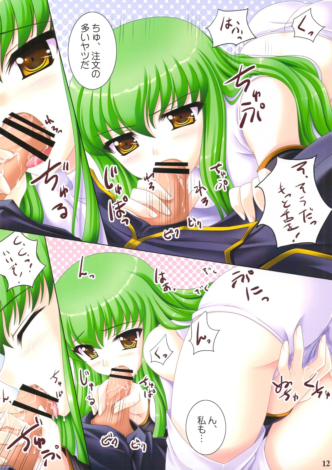 (C74) [猫じゃらし (あきのしん)] GEASS COLORS (コードギアス 反逆のルルーシュ)