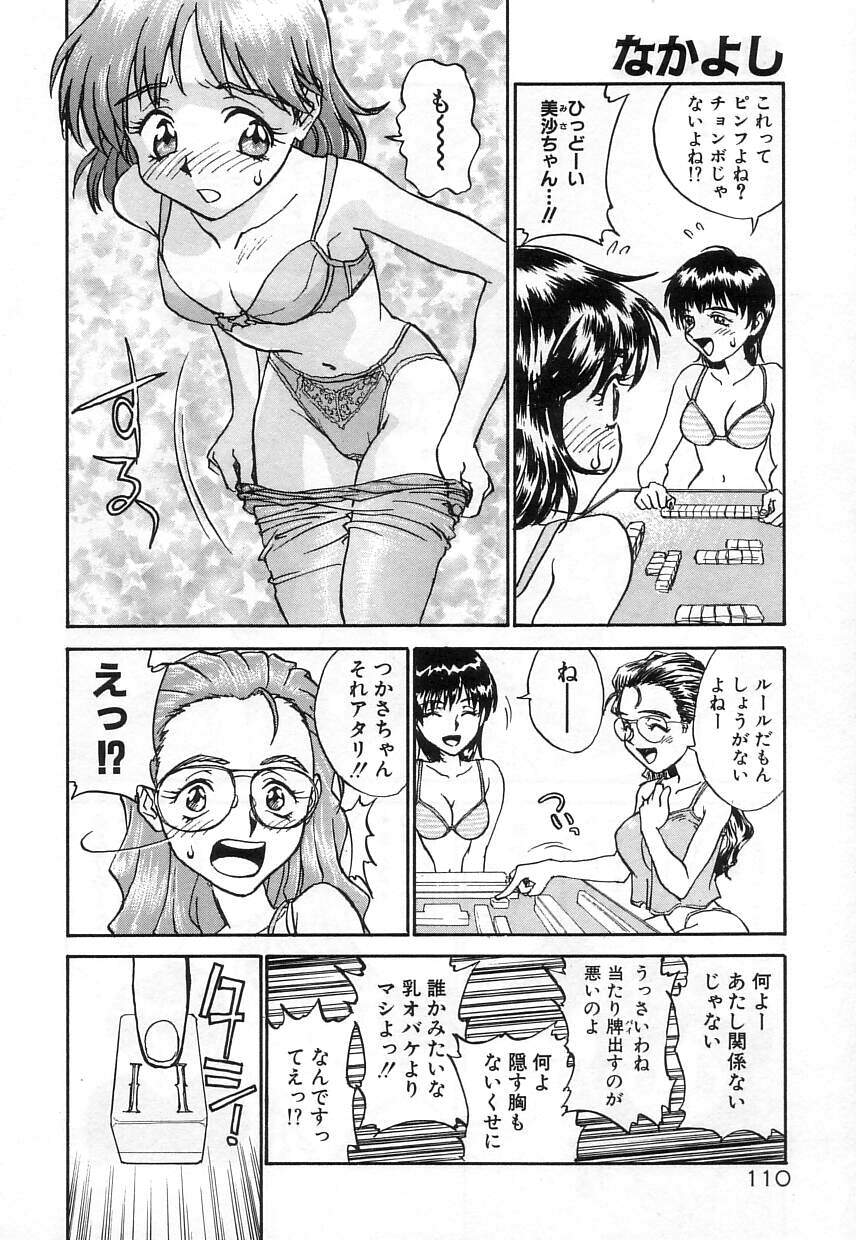 [ZERRY藤尾] なかよし