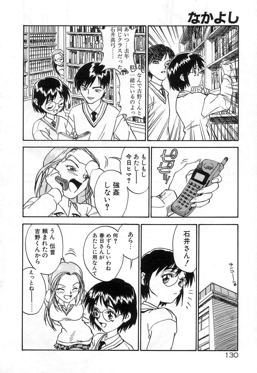 [ZERRY藤尾] なかよし